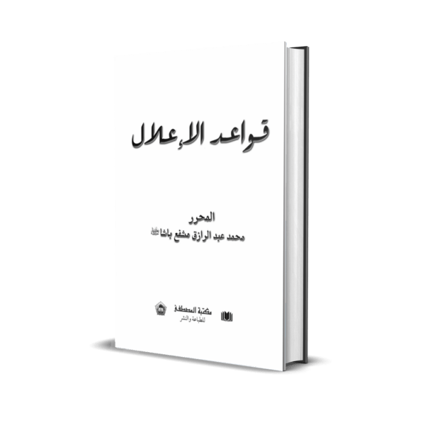 Siri 3: Qawaid I’lal
